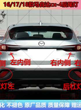 16/17/18款马自达cx-4后尾灯雾灯