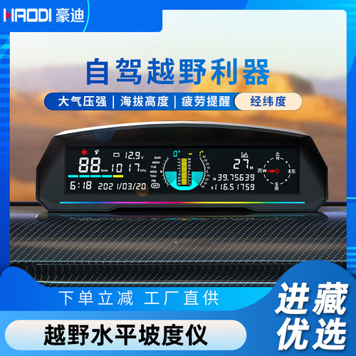 豪迪汽车越野平衡仪坡度gps