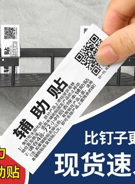 辅助贴免钉胶免打孔置物架定位贴贴三角篮强力贴收纳固定厨房上墙