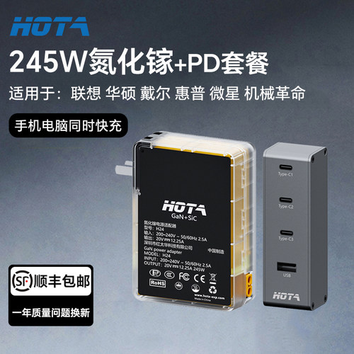 245W氮化镓拯救者电源适配器