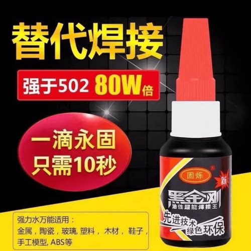 【拍一发三】黑金刚快干模型胶皮革陶瓷金属塑料瞬间干强力万能胶