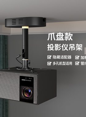 思影PH79爪盘投影仪吊架隐藏电源适配器爱普生明基投影机吊顶支架