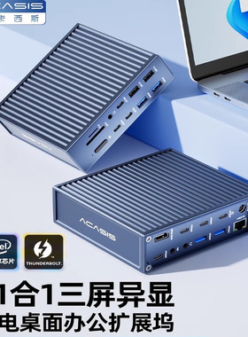 雷电4扩展坞Typec拓展坞桌面工作站usb4三屏异显8KHDMI2.5G网口