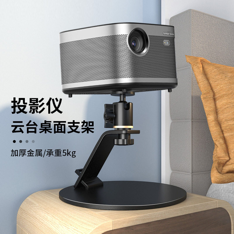 思影PB23投影仪支架床头桌面极米支架坚果当贝投影机家用云台架子