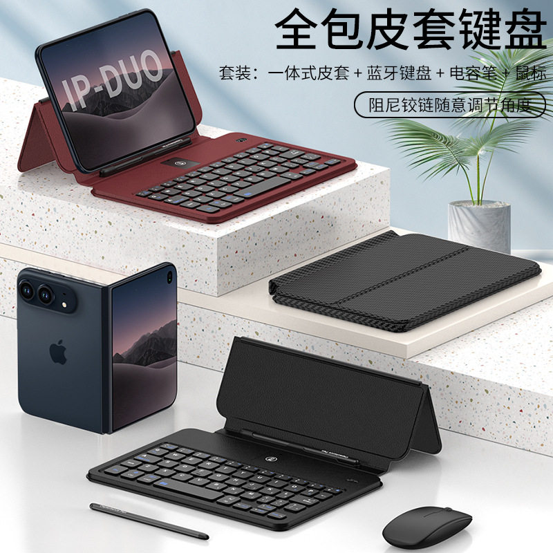 适用iPhone Puo折叠翻盖键盘皮套无线蓝牙键盘鼠标+电容笔苹果Puo