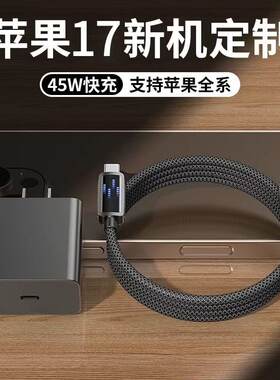 新款流光编织线45W适用苹果17华为TYPE-C小米接口充电器快充线自动断电数据线