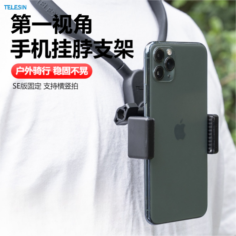 泰迅第一人称视角手机挂脖支架
