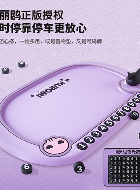 库洛米汽车防滑垫中控台多功能停车牌装饰车载摆件手机耐高温垫子