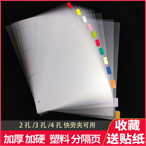 a4加厚塑料索引分隔页书签