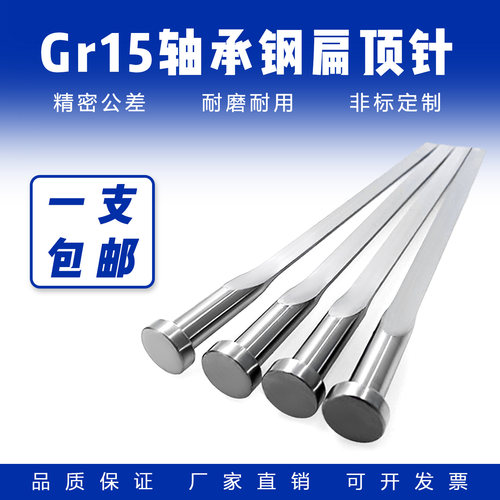 制模师+扁顶杆+高性价比