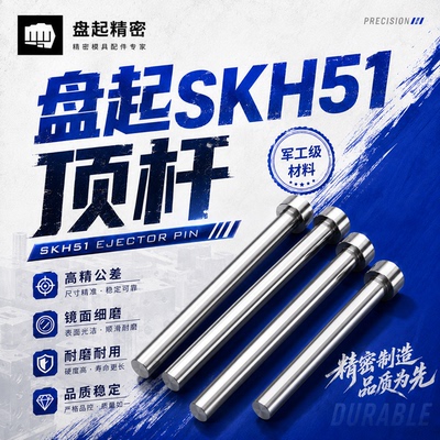 SKH51顶针D1.0-D12规格齐全热销