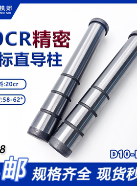 20cr浙标精密直导柱：D10-D30塑模标准模架导柱GPA导套模具20CR