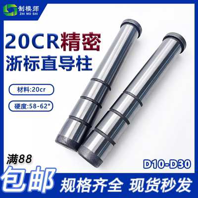 制模师+精密导柱20CR+耐用耐磨！