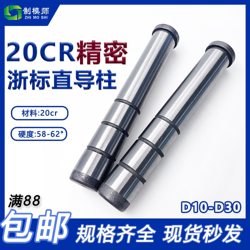 制模师+精密导柱20CR+耐用耐磨！