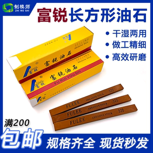 红色 富锐油石 长方形进口模具抛光专用省模研磨精磨打磨油石条