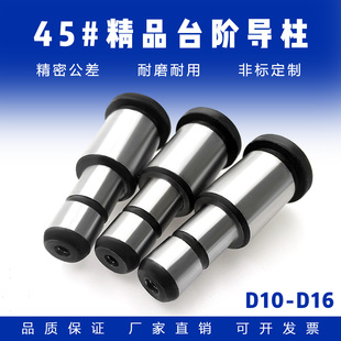 45#钢精密塑料模具台阶导柱三节导柱小径φ10 12 14 16 非标定制