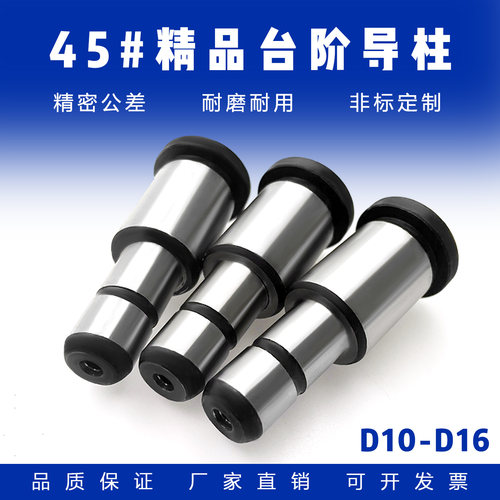 45#钢精密塑料模具台阶导柱三节导柱小径φ10 12 14 16 非标定制