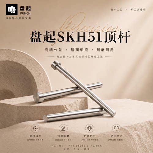 盘起SKH51高速钢顶杆顶针：EPS EPH加硬材料6542韧性好适合型芯