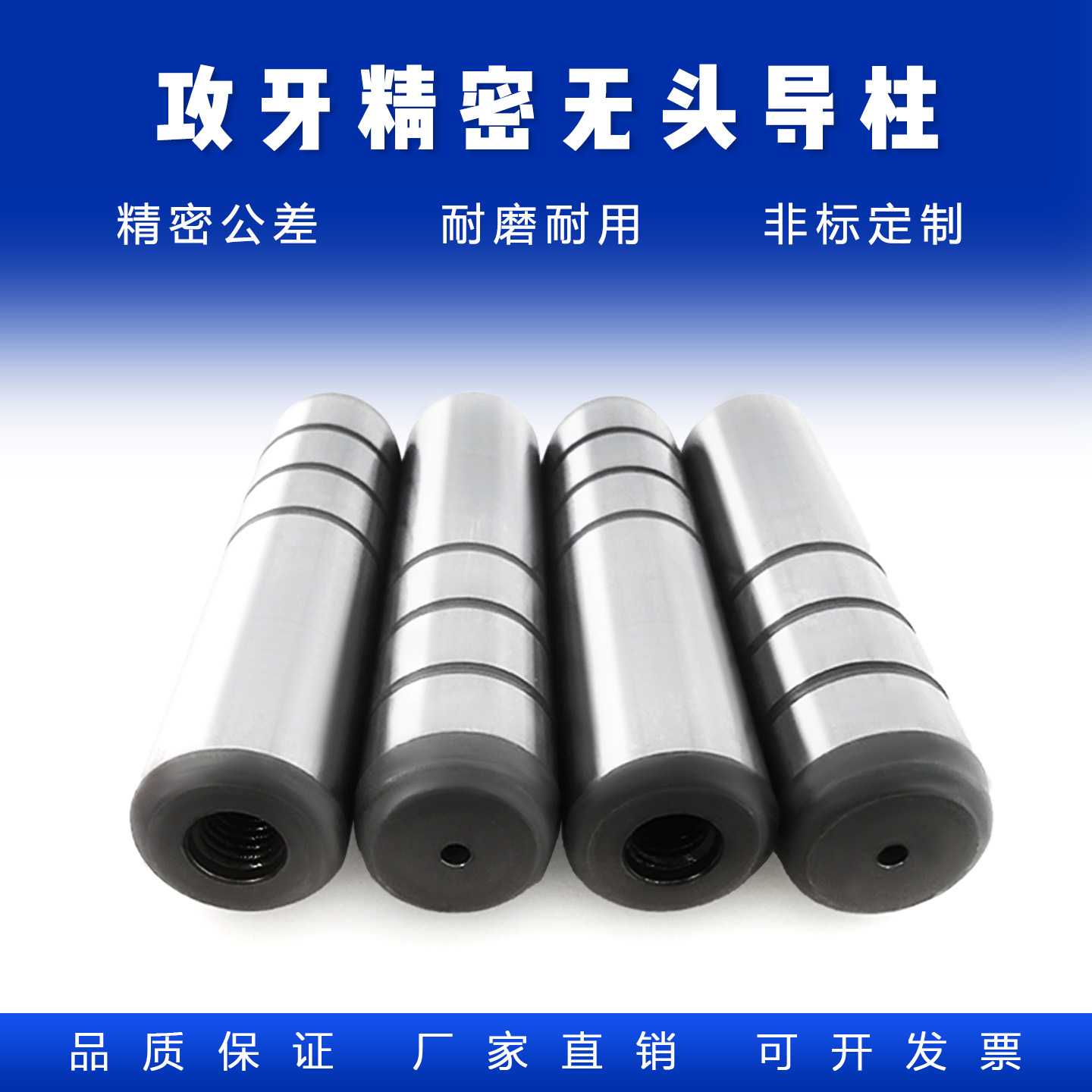 40CR精密无头导柱:直径D16-D50带内螺纹攻牙模具无肩直身油槽