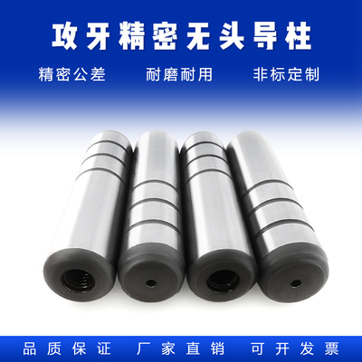 制模师+无头导柱+精密高硬耐用