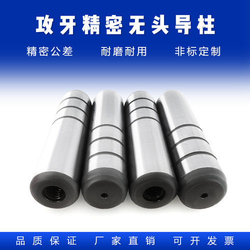 制模师+无头导柱+精密高硬耐用