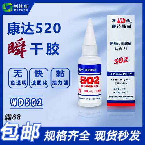 康达新材502瞬干胶快速固化