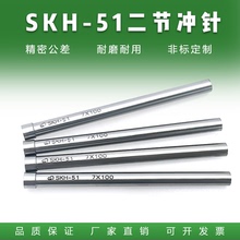 T冲二节冲针模具冲针SKH51 60/80/100加硬T型冲头高速钢五金模具