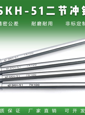 T冲二节冲针模具冲针SKH51 60/80/100加硬T型冲头高速钢五金模具