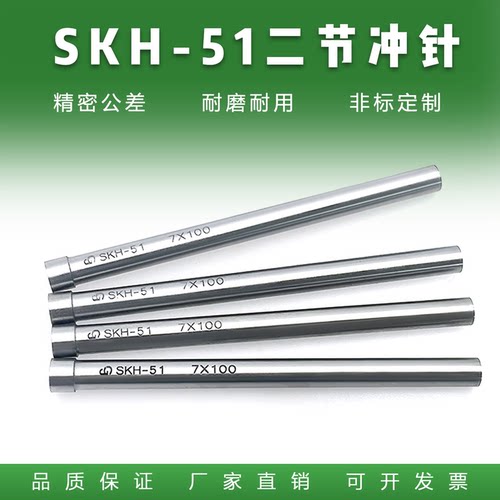 SKH51二节冲针模具冲头
