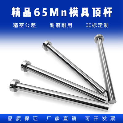 制模师+国标头顶杆+厂家直销