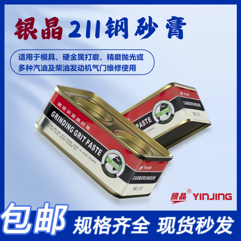 银晶研磨钢砂膏打磨抛光抗氧化