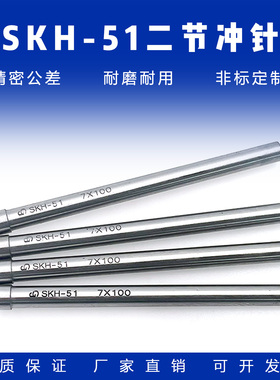 整盒T冲针二节冲针SKH51:冲锈钢总长60毫米直径D0.7-D20模具冲头
