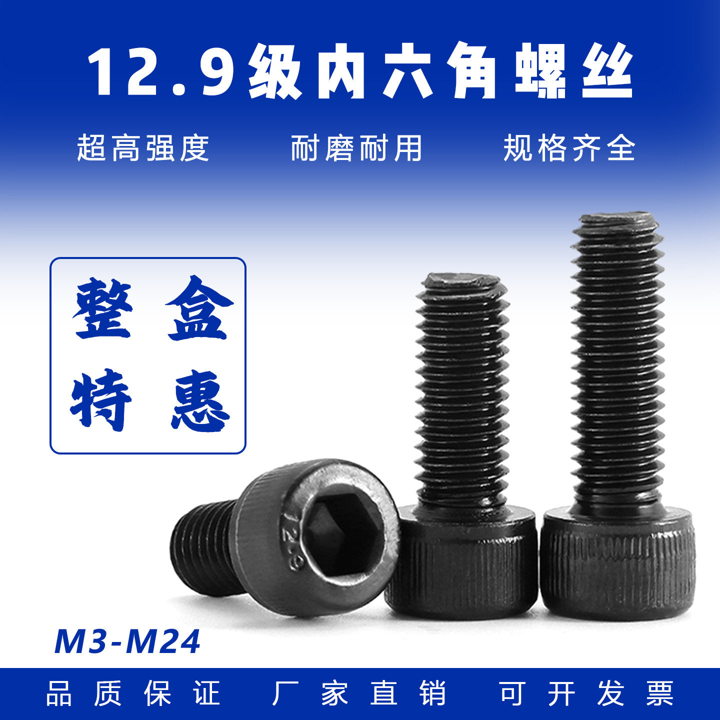 12.9级内六角螺丝高强度螺栓