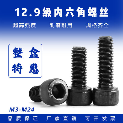 12.9级内六角螺丝高强度螺栓