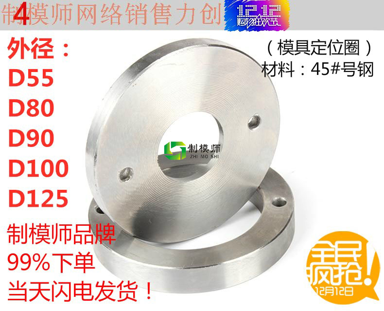 Locating ring(Straight holes)Od diameter D55D80D90D100D125 mould Wide standard Zhejiang Precisein the Hardware/Tool , Mechanical Hardware , Other Machine Hardware (New)  category - from Buy2taobao.com to provide professional Taobao agent buy service