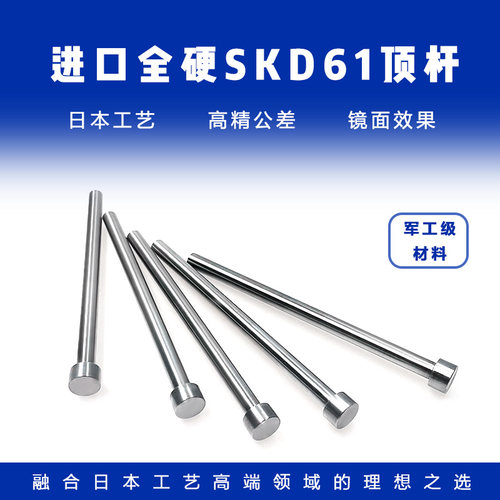 制模师+进口skd61顶针+真空氮化