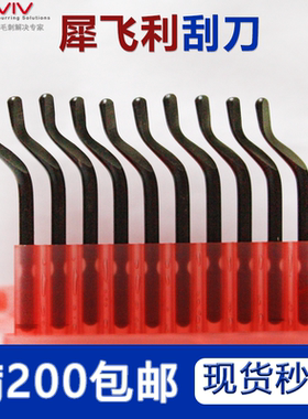 以色列瓦格斯犀飞利刮刀片SHAVIV去毛刺E100SE100E111芒果柄/笔形