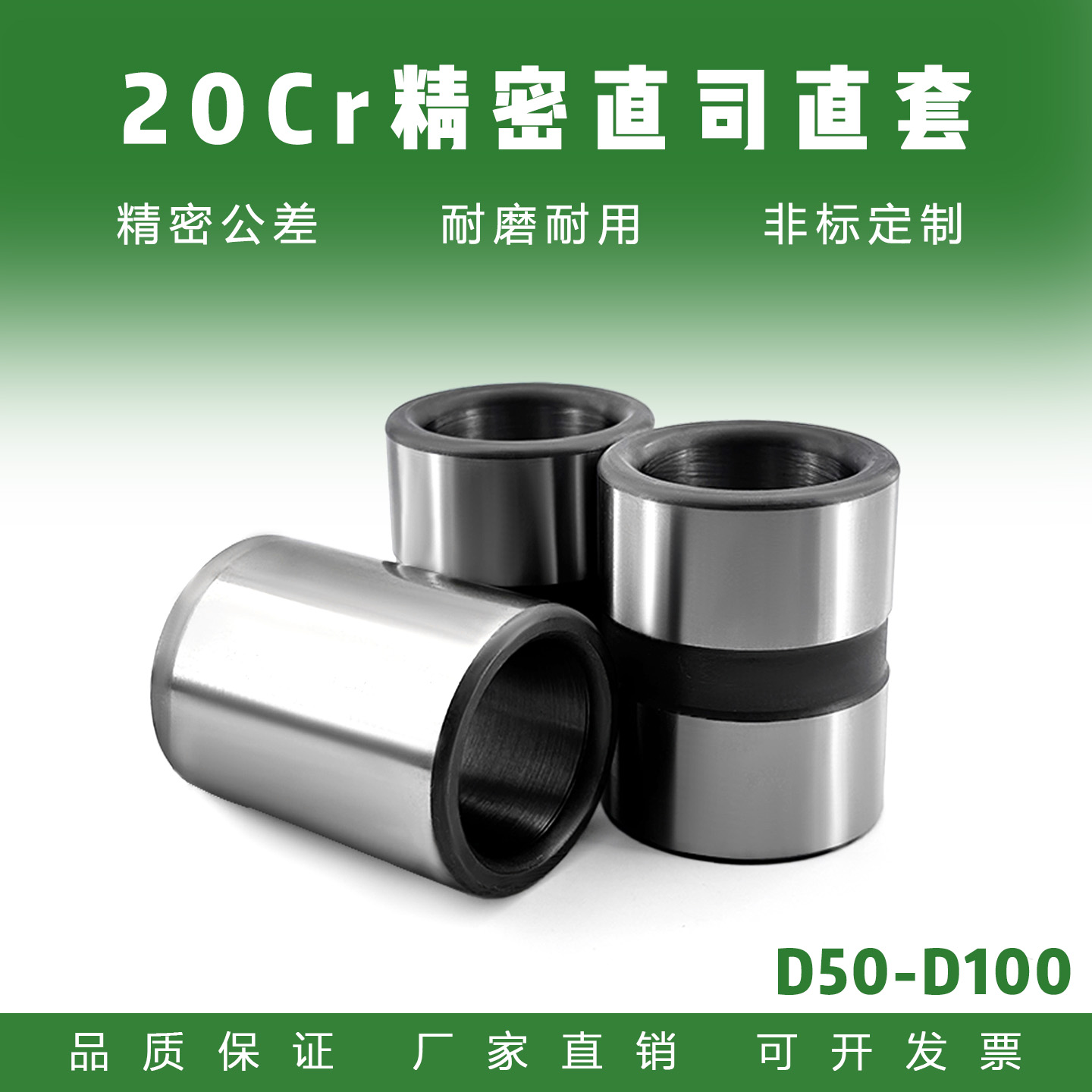 制模师标准20cr直套工厂直销