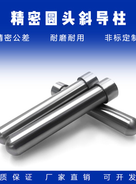 精品加硬斜导柱塑胶模具精密圆头滑块导向柱复位方扁无头欧标Y33