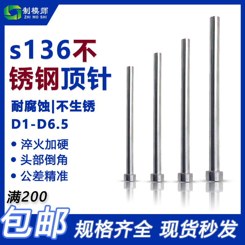 制模师+S136顶杆+不生锈公差准