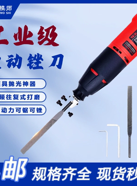 宇世一号电动锉刀工厂直销