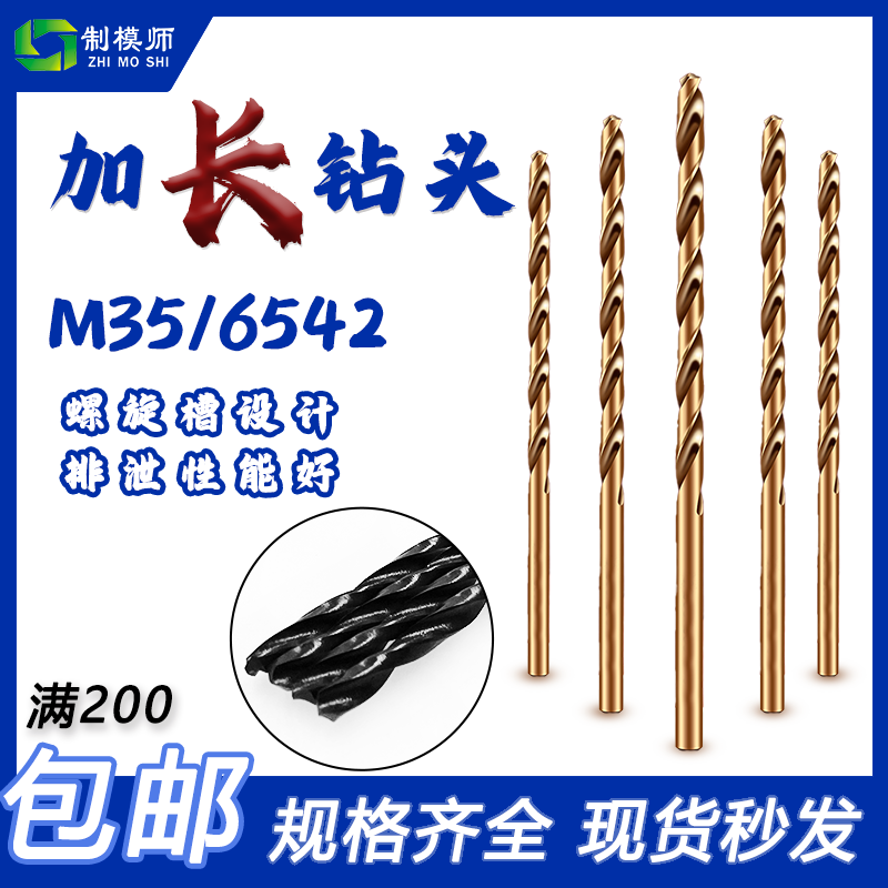 制模师加长直柄钻头HSS6542