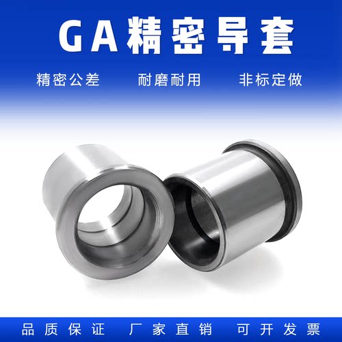 制模师+GA精密有托导套+工厂直销