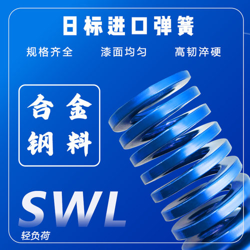 日标蓝色合金钢：弹簧外径8-60内径4-30矩形扁线耐高温模具压缩