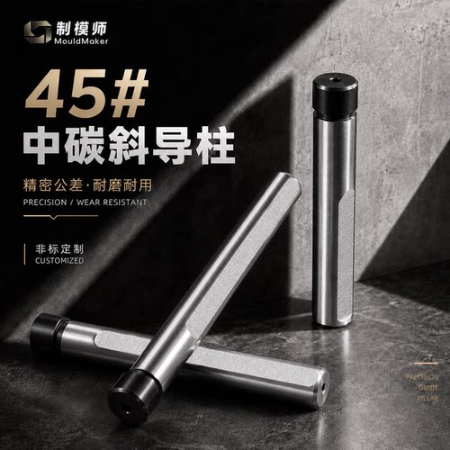 制模师+斜导柱+淬火模具斜顶杆