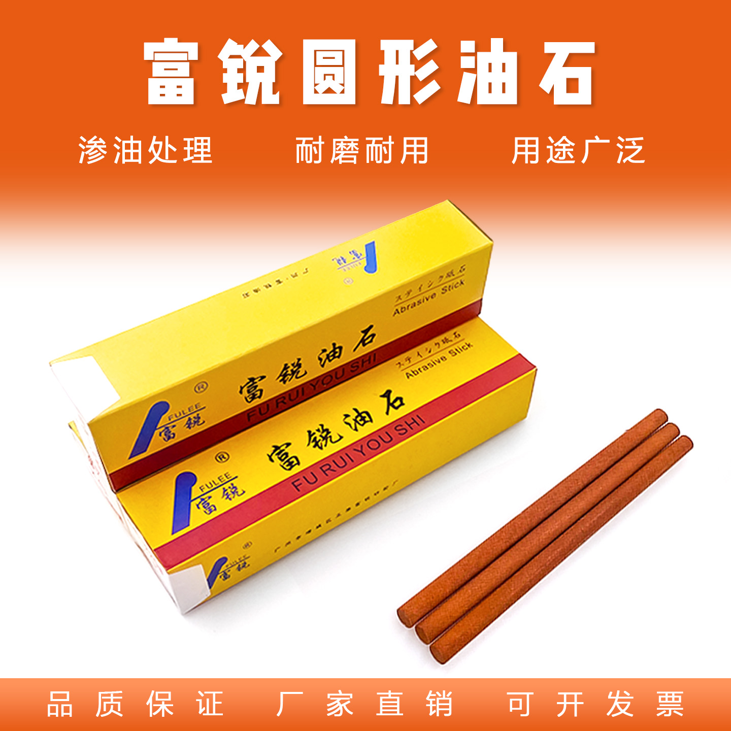 红色长方形富锐油石模具抛光专用