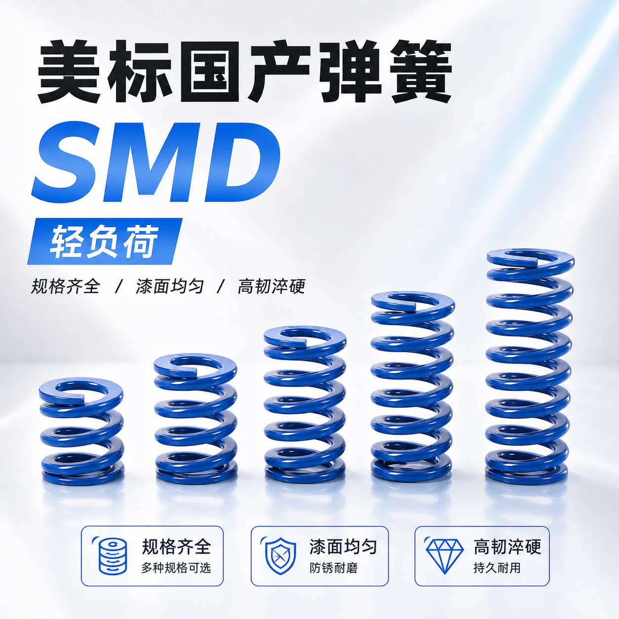 美标65MN蓝色弹簧外径D10-D60*总长20-250塑胶模必选扁丝合金弹簧图片