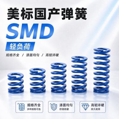 美标65MN蓝色弹簧外径D10-D60*总长20-250塑胶模必选扁丝合金弹簧