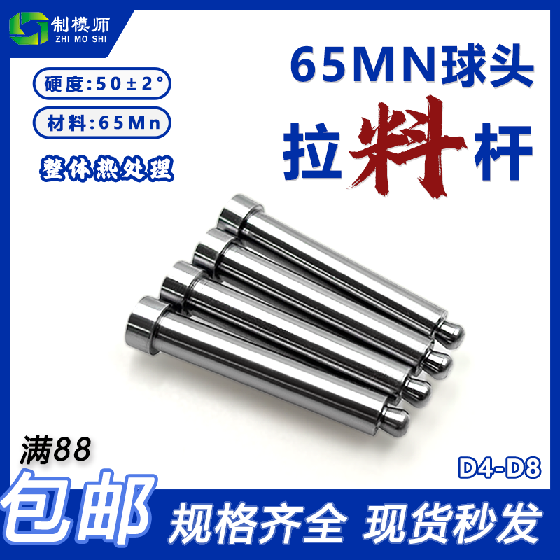 制模师65MN拉料杆工厂直销