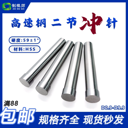 制模师二节冲针总长80总长100